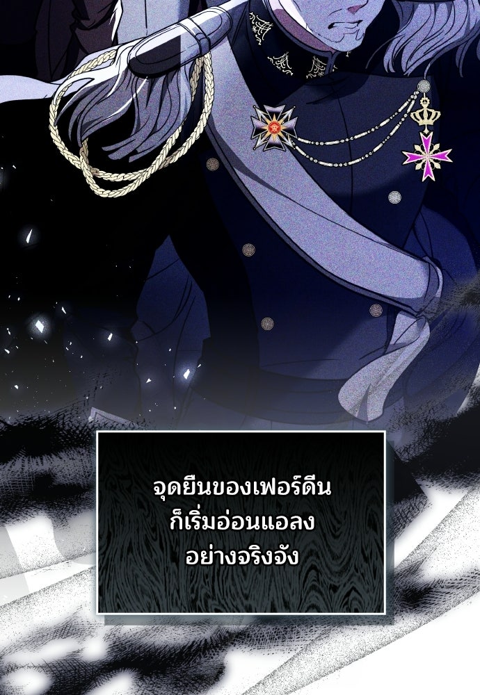 เหตุผลที่นางร้ายจับดาบ - หน้า 70