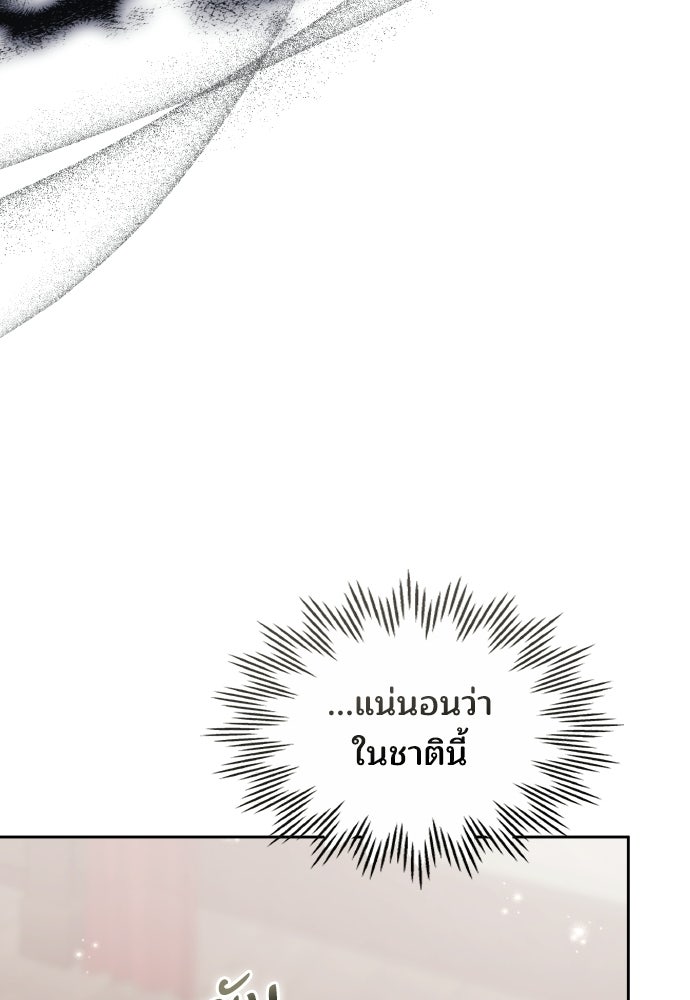 เหตุผลที่นางร้ายจับดาบ - หน้า 71
