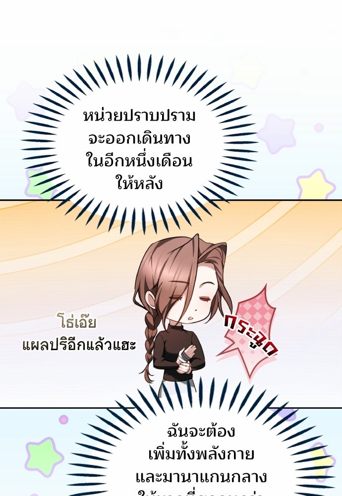 เหตุผลที่นางร้ายจับดาบ - หน้า 75