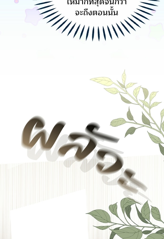 เหตุผลที่นางร้ายจับดาบ - หน้า 76