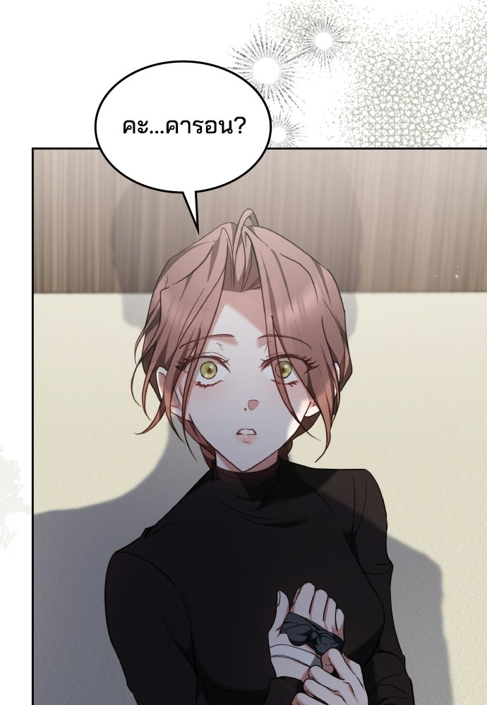 เหตุผลที่นางร้ายจับดาบ - หน้า 79