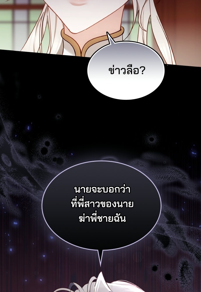 เหตุผลที่นางร้ายจับดาบ - หน้า 8