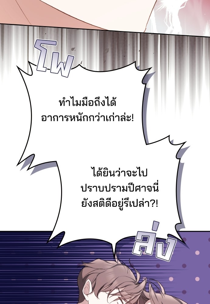 เหตุผลที่นางร้ายจับดาบ - หน้า 85