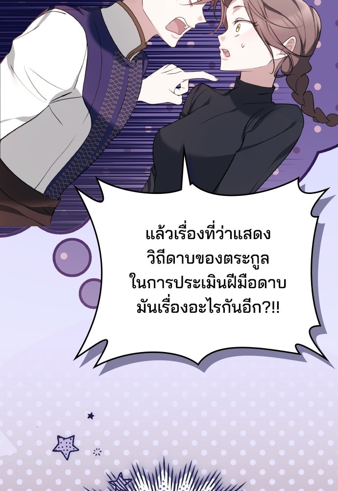 เหตุผลที่นางร้ายจับดาบ - หน้า 86