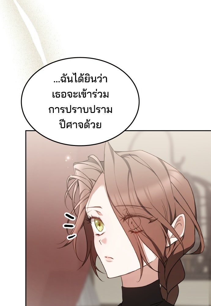 เหตุผลที่นางร้ายจับดาบ - หน้า 89