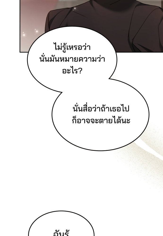 เหตุผลที่นางร้ายจับดาบ - หน้า 90