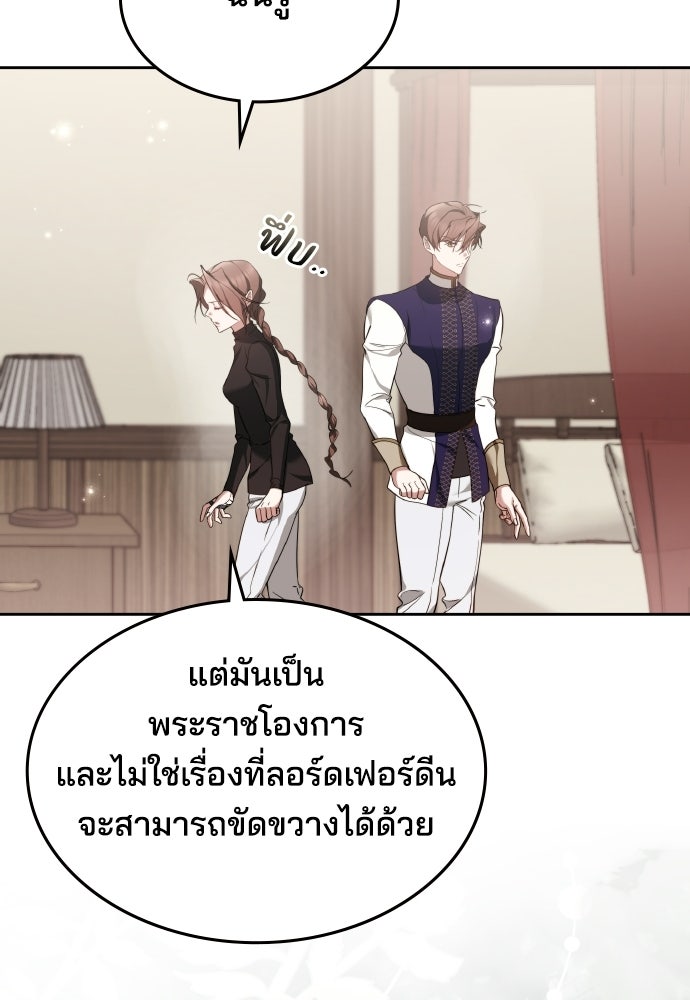 เหตุผลที่นางร้ายจับดาบ - หน้า 91