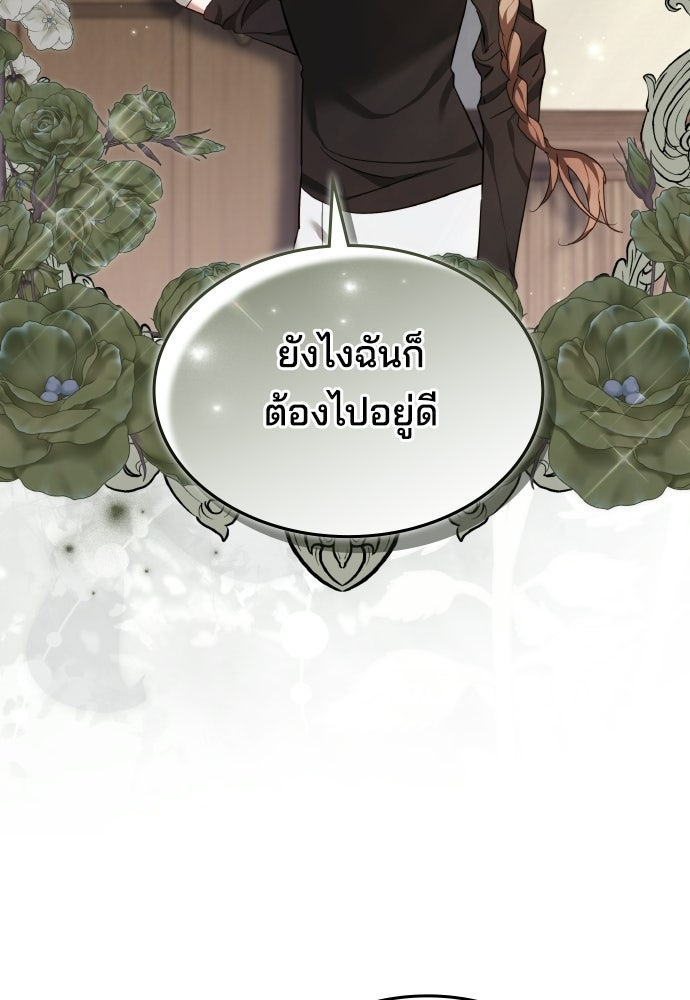เหตุผลที่นางร้ายจับดาบ - หน้า 93