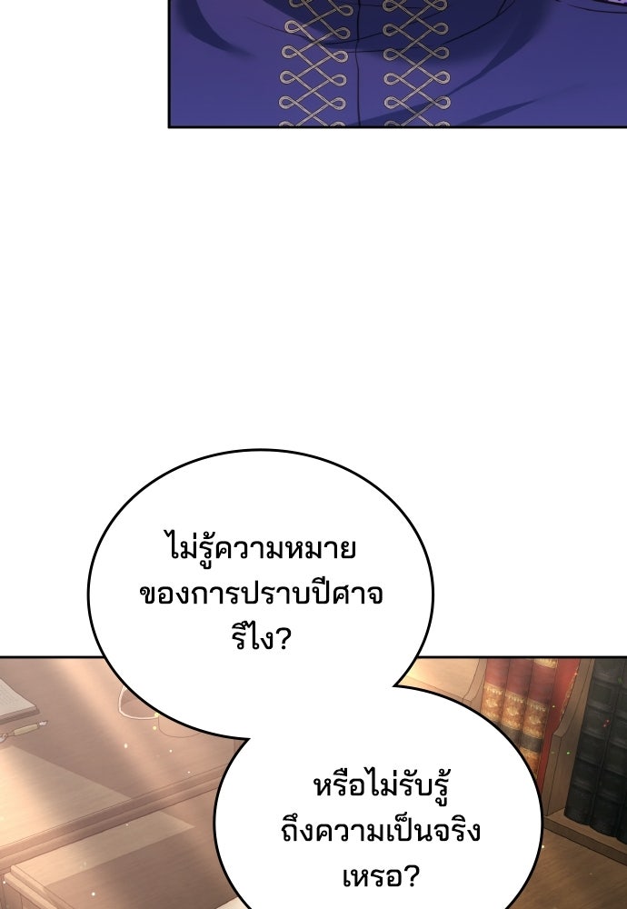 เหตุผลที่นางร้ายจับดาบ - หน้า 95