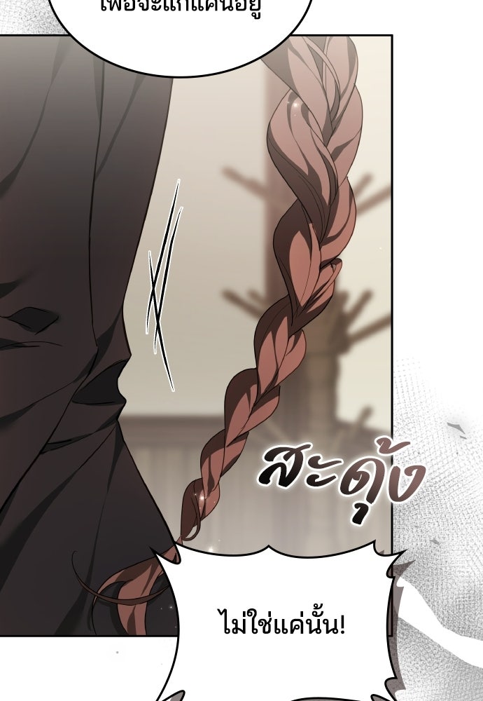 เหตุผลที่นางร้ายจับดาบ - หน้า 97