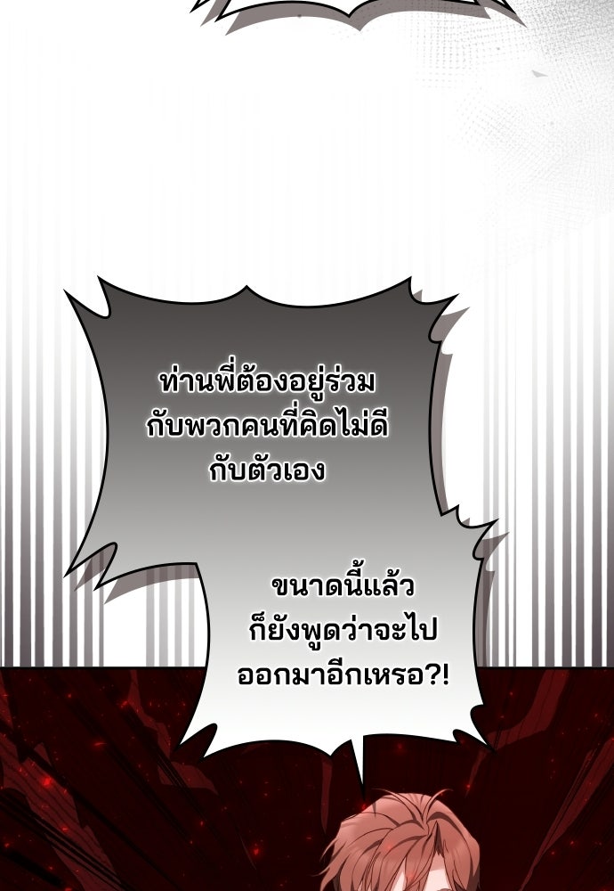 เหตุผลที่นางร้ายจับดาบ - หน้า 98