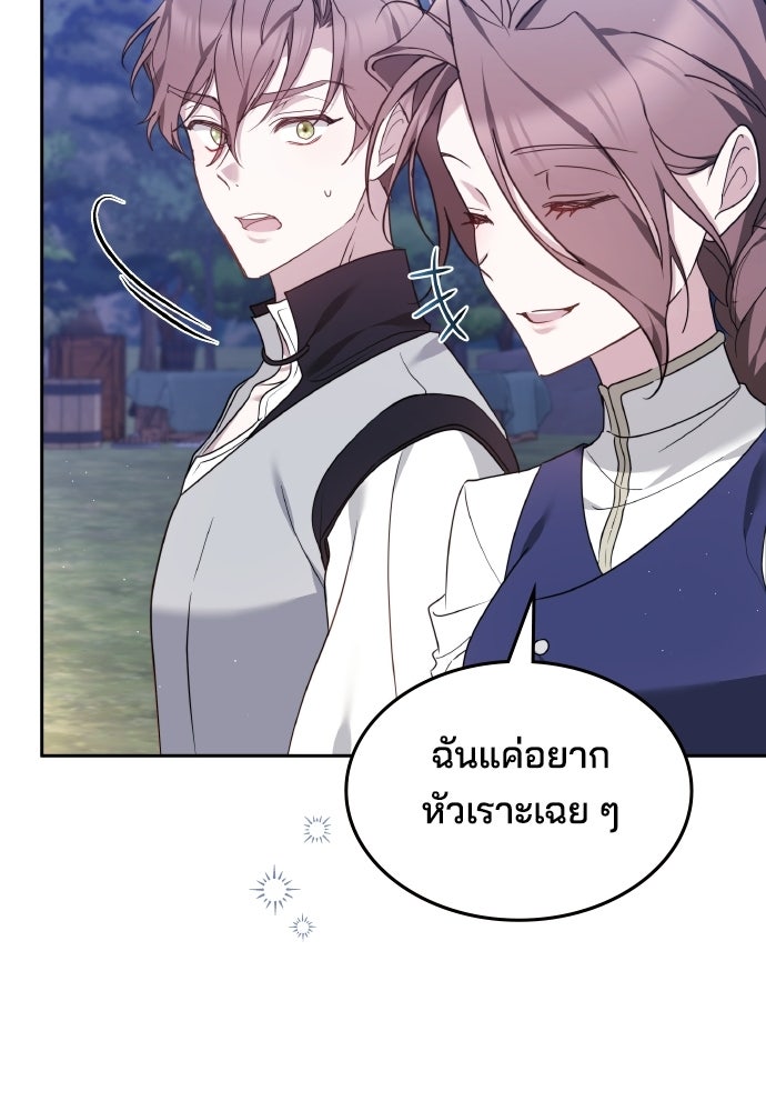 เหตุผลที่นางร้ายจับดาบ - หน้า 101