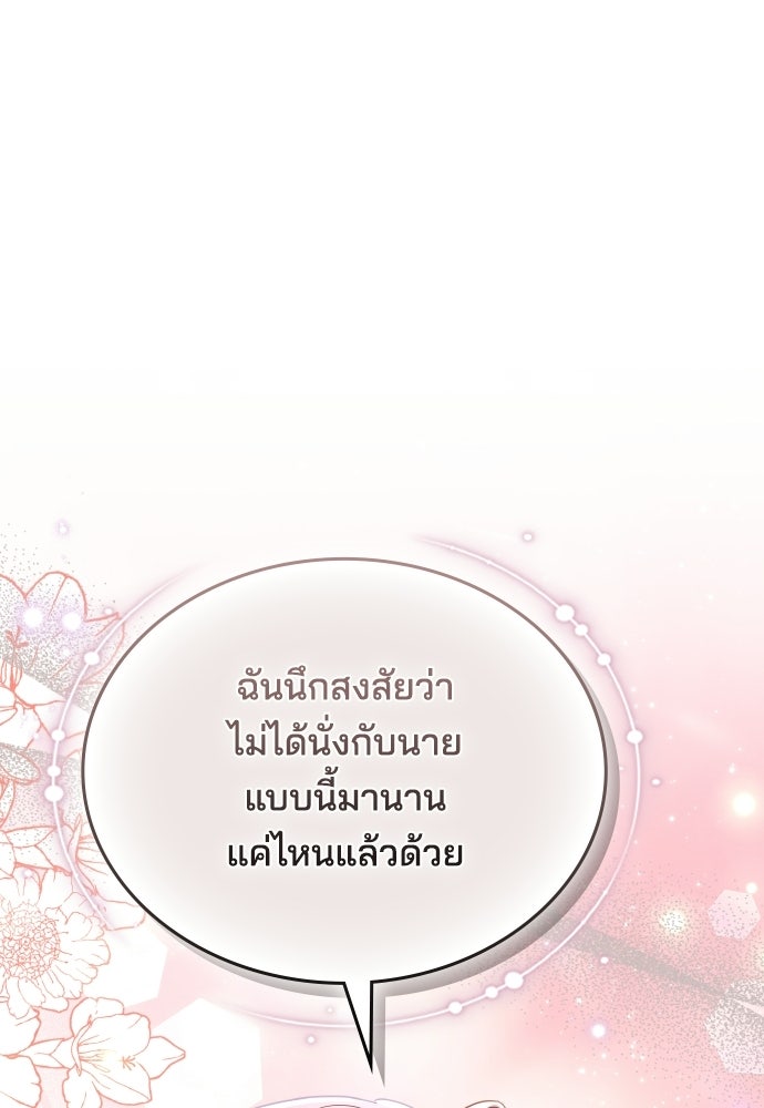 เหตุผลที่นางร้ายจับดาบ - หน้า 102