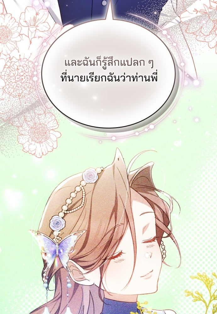 เหตุผลที่นางร้ายจับดาบ - หน้า 104