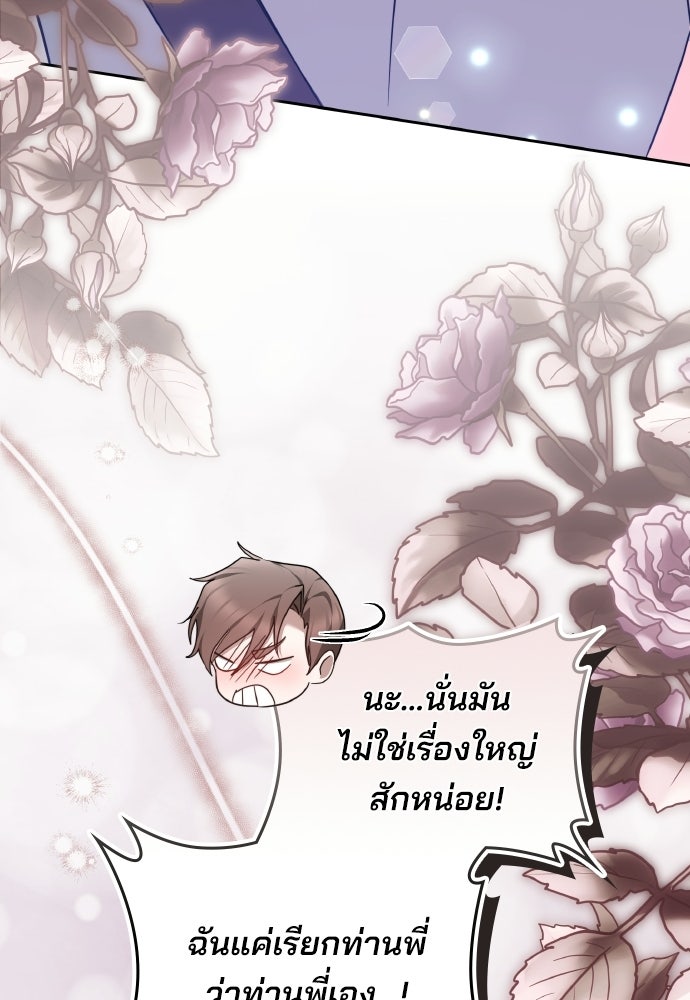 เหตุผลที่นางร้ายจับดาบ - หน้า 107