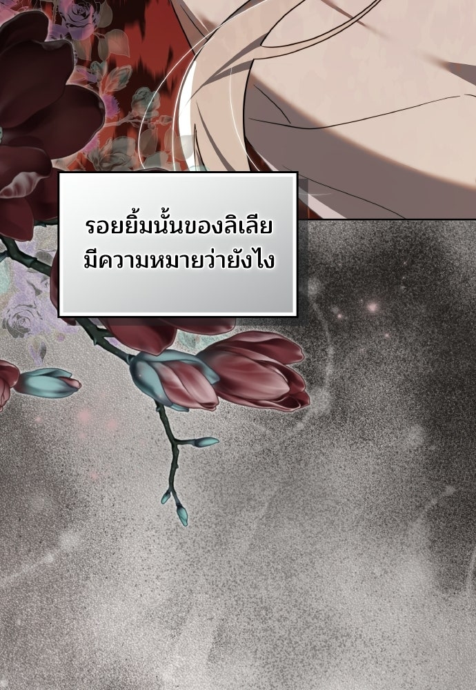เหตุผลที่นางร้ายจับดาบ - หน้า 11
