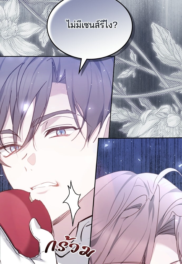 เหตุผลที่นางร้ายจับดาบ - หน้า 114