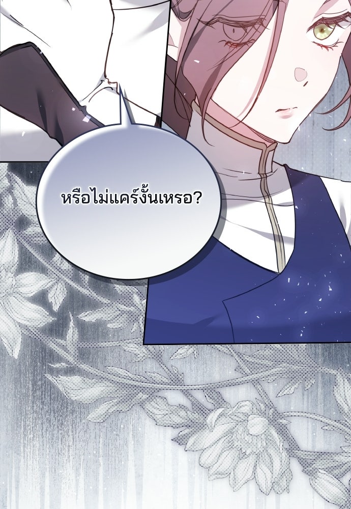 เหตุผลที่นางร้ายจับดาบ - หน้า 115