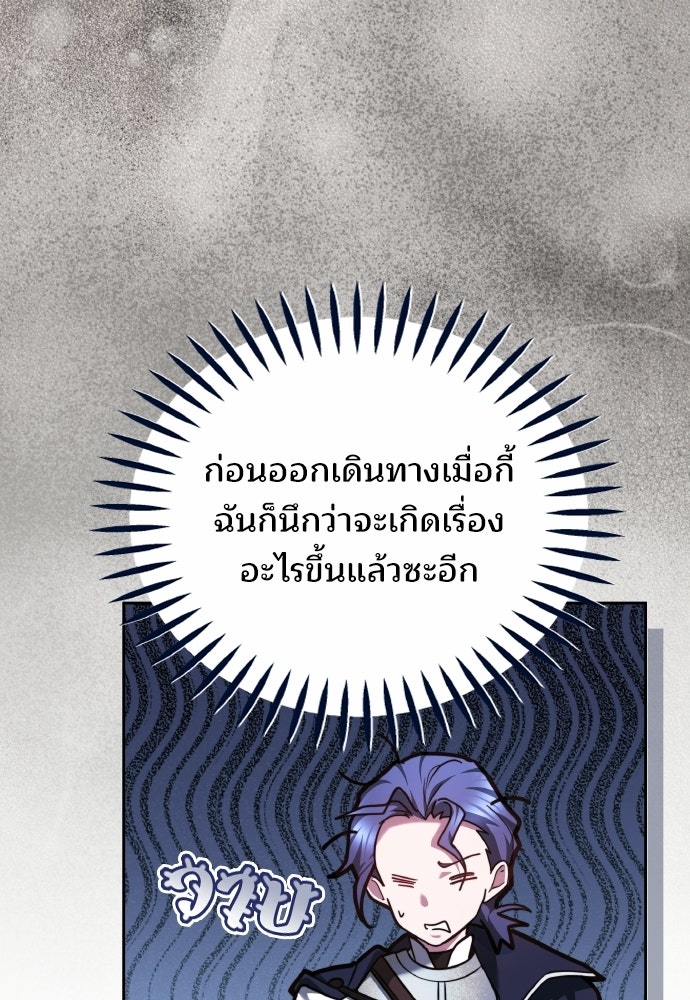 เหตุผลที่นางร้ายจับดาบ - หน้า 12