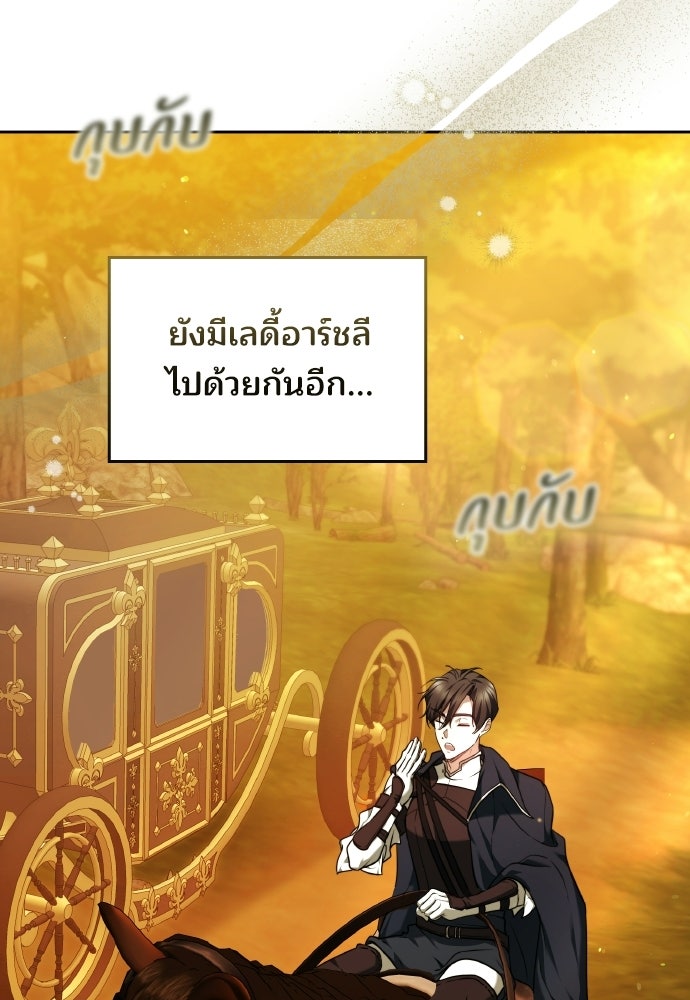 เหตุผลที่นางร้ายจับดาบ - หน้า 17