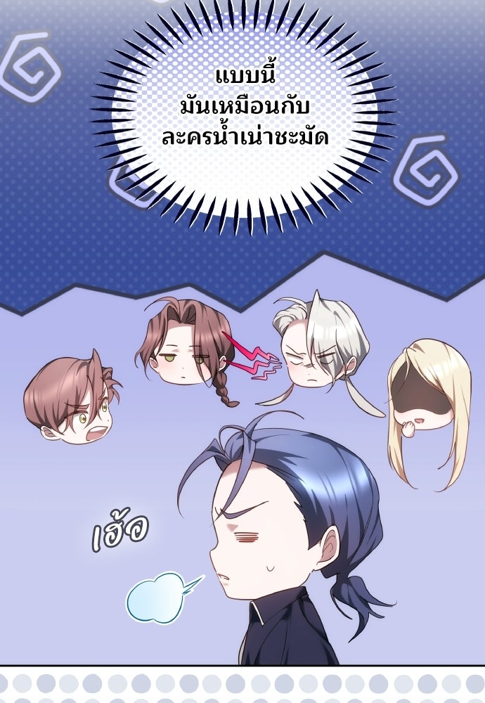 เหตุผลที่นางร้ายจับดาบ - หน้า 19
