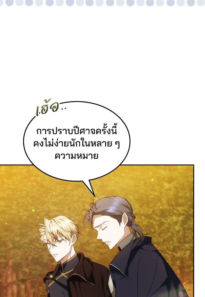 เหตุผลที่นางร้ายจับดาบ - หน้า 20