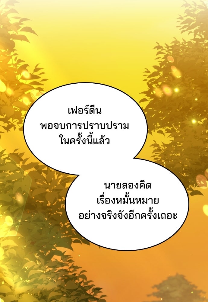 เหตุผลที่นางร้ายจับดาบ - หน้า 22
