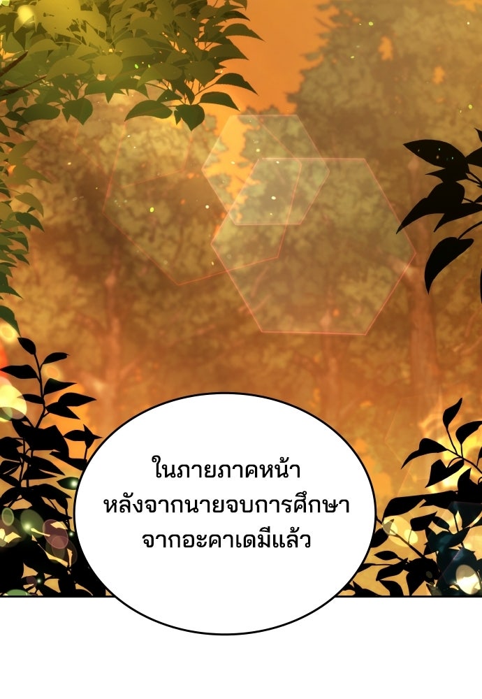 เหตุผลที่นางร้ายจับดาบ - หน้า 23