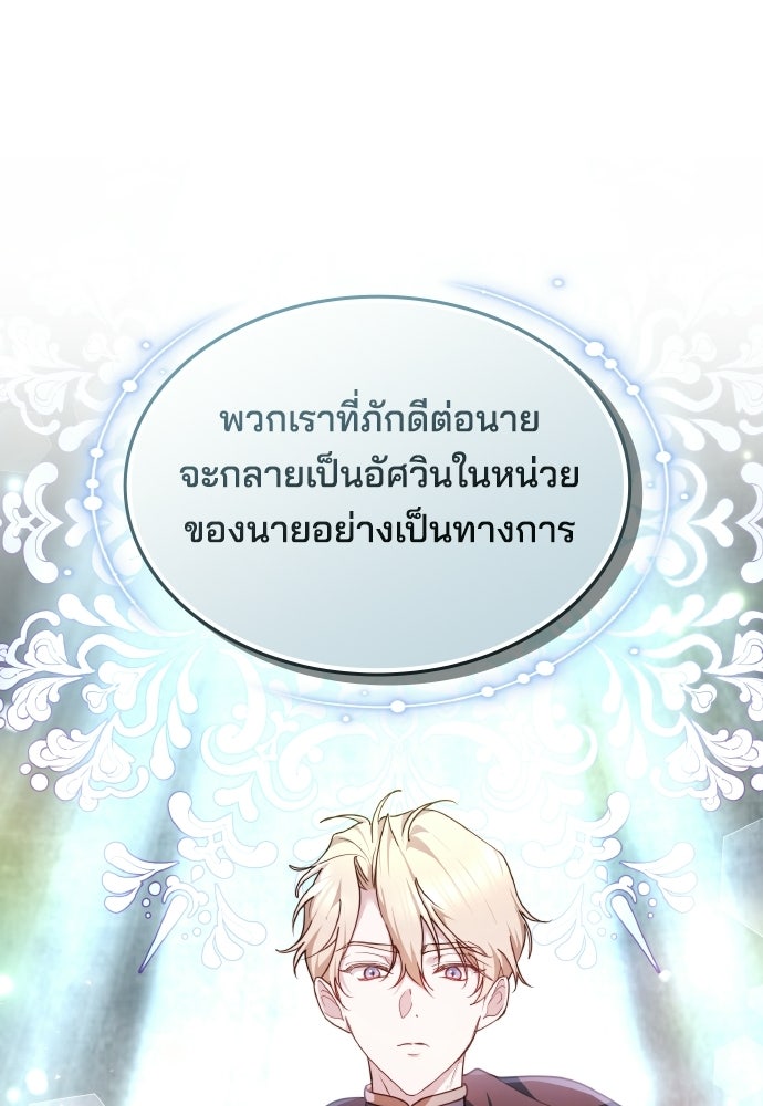 เหตุผลที่นางร้ายจับดาบ - หน้า 24