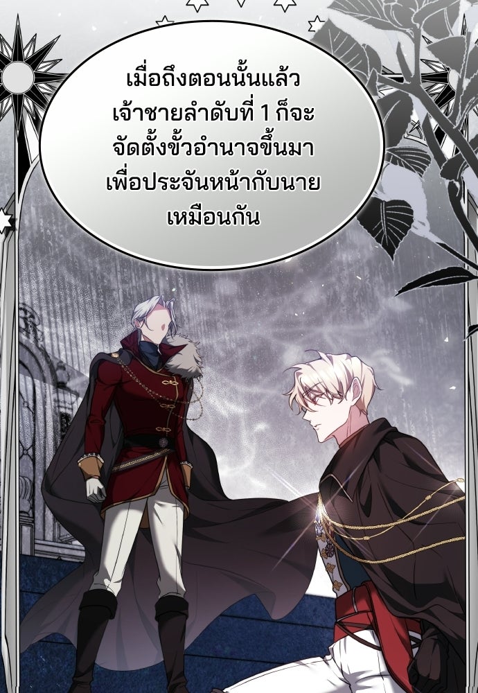 เหตุผลที่นางร้ายจับดาบ - หน้า 27