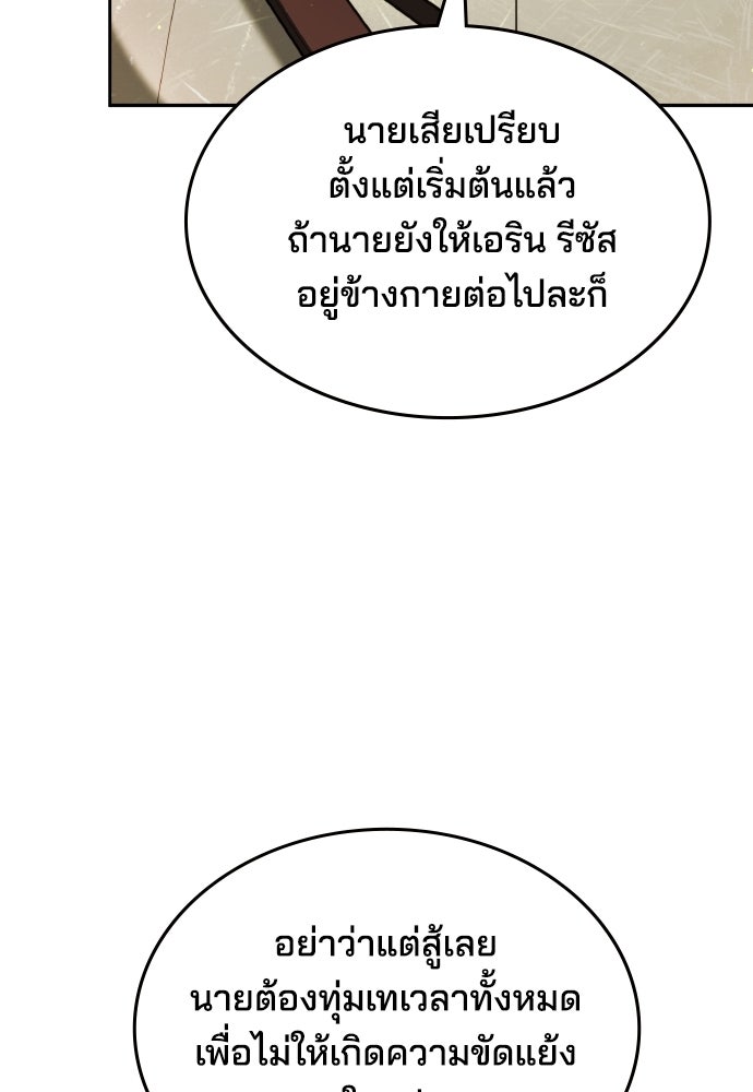เหตุผลที่นางร้ายจับดาบ - หน้า 30