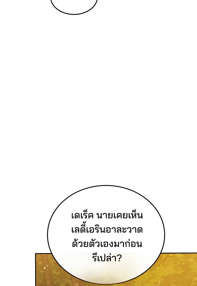 เหตุผลที่นางร้ายจับดาบ - หน้า 32