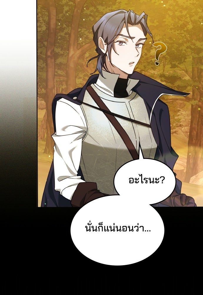 เหตุผลที่นางร้ายจับดาบ - หน้า 33