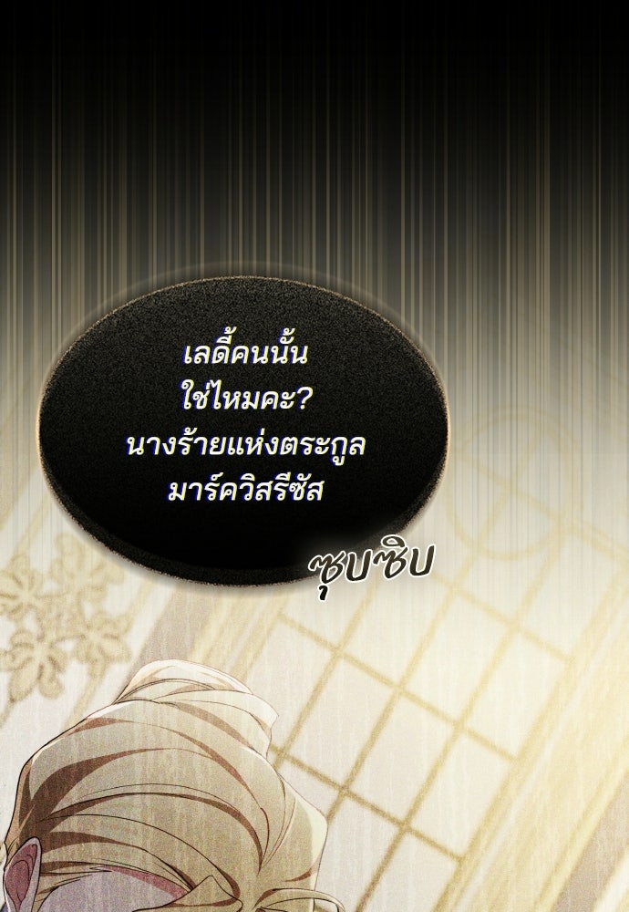 เหตุผลที่นางร้ายจับดาบ - หน้า 34