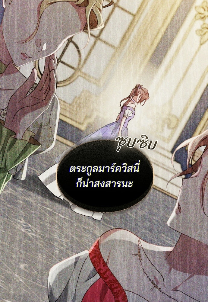 เหตุผลที่นางร้ายจับดาบ - หน้า 35