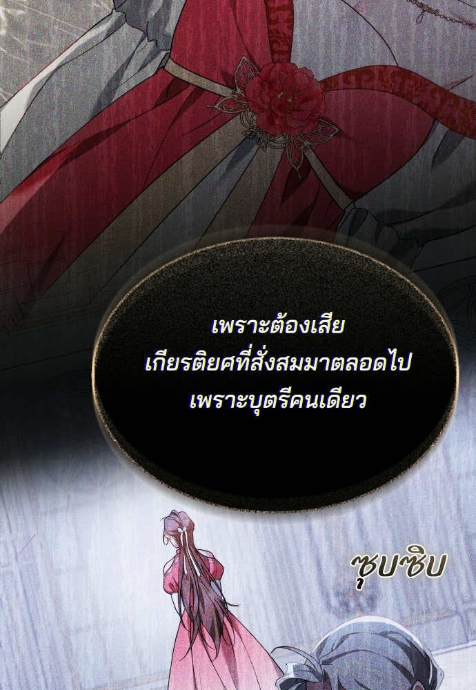 เหตุผลที่นางร้ายจับดาบ - หน้า 36