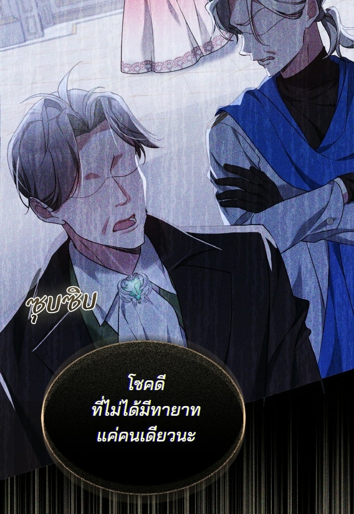 เหตุผลที่นางร้ายจับดาบ - หน้า 37