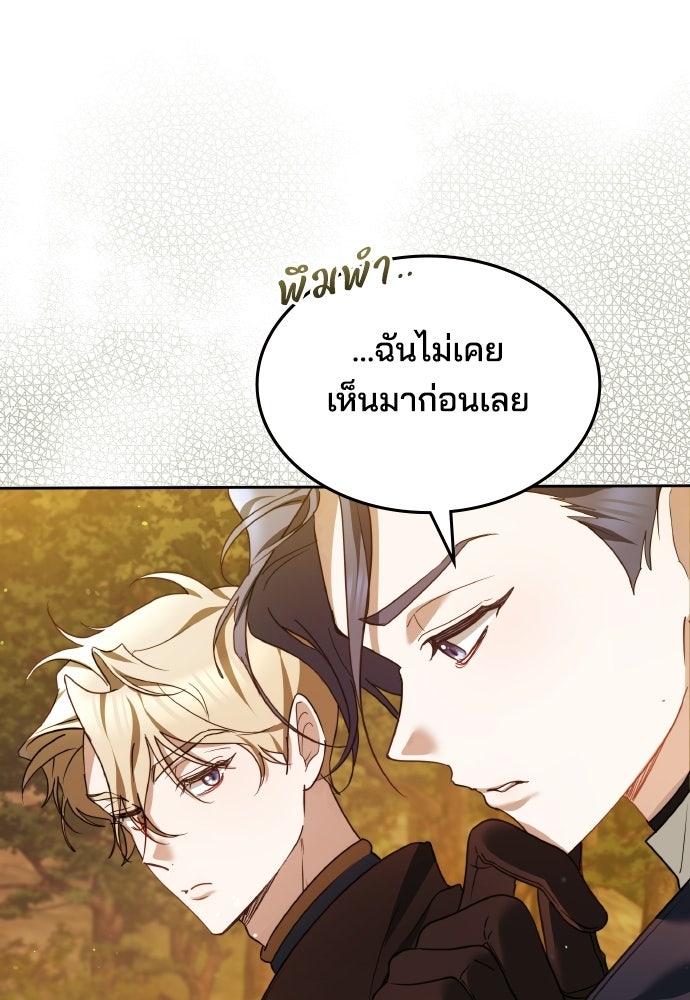 เหตุผลที่นางร้ายจับดาบ - หน้า 39