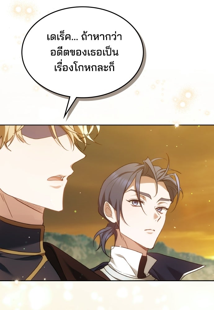 เหตุผลที่นางร้ายจับดาบ - หน้า 47