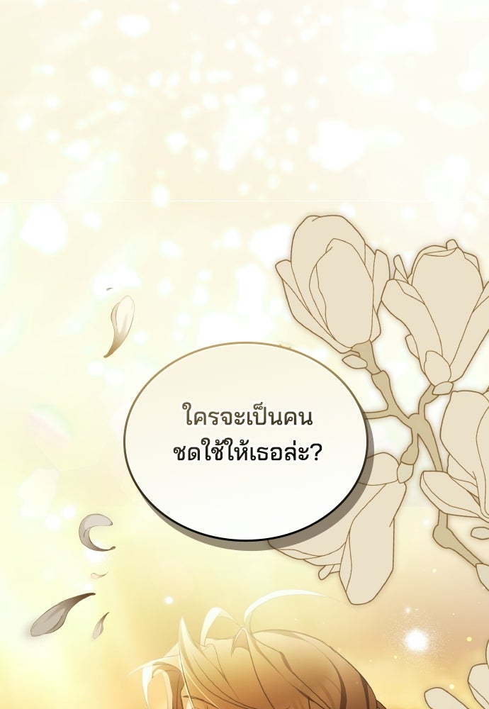 เหตุผลที่นางร้ายจับดาบ - หน้า 48