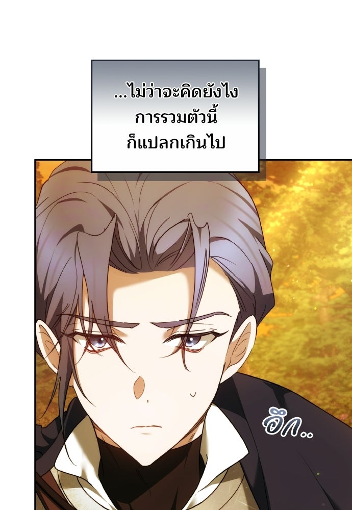 เหตุผลที่นางร้ายจับดาบ - หน้า 5