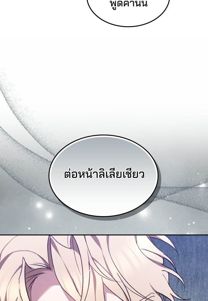 เหตุผลที่นางร้ายจับดาบ - หน้า 52