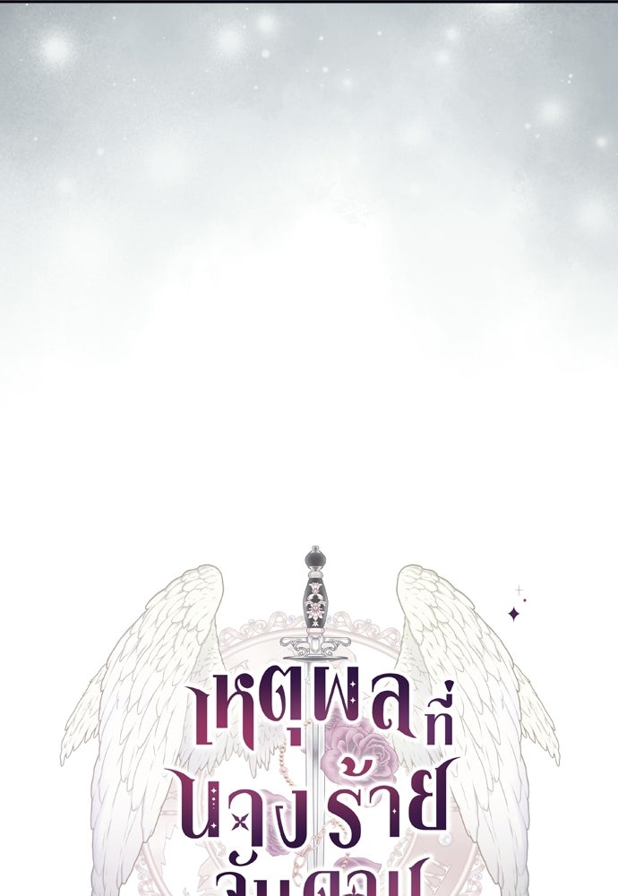 เหตุผลที่นางร้ายจับดาบ - หน้า 54