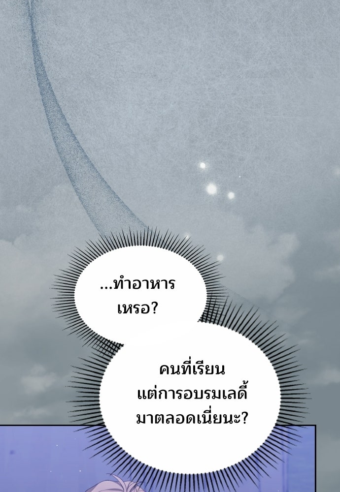 เหตุผลที่นางร้ายจับดาบ - หน้า 58