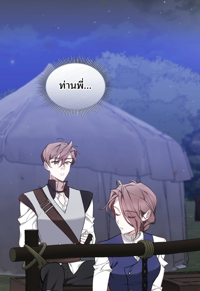 เหตุผลที่นางร้ายจับดาบ - หน้า 63