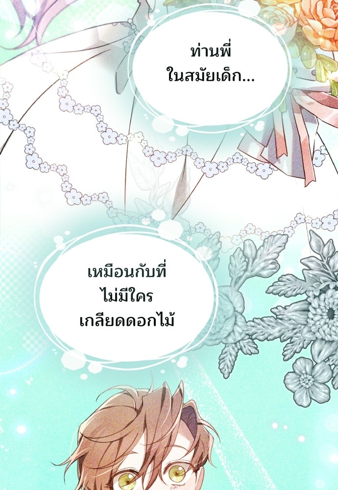 เหตุผลที่นางร้ายจับดาบ - หน้า 67