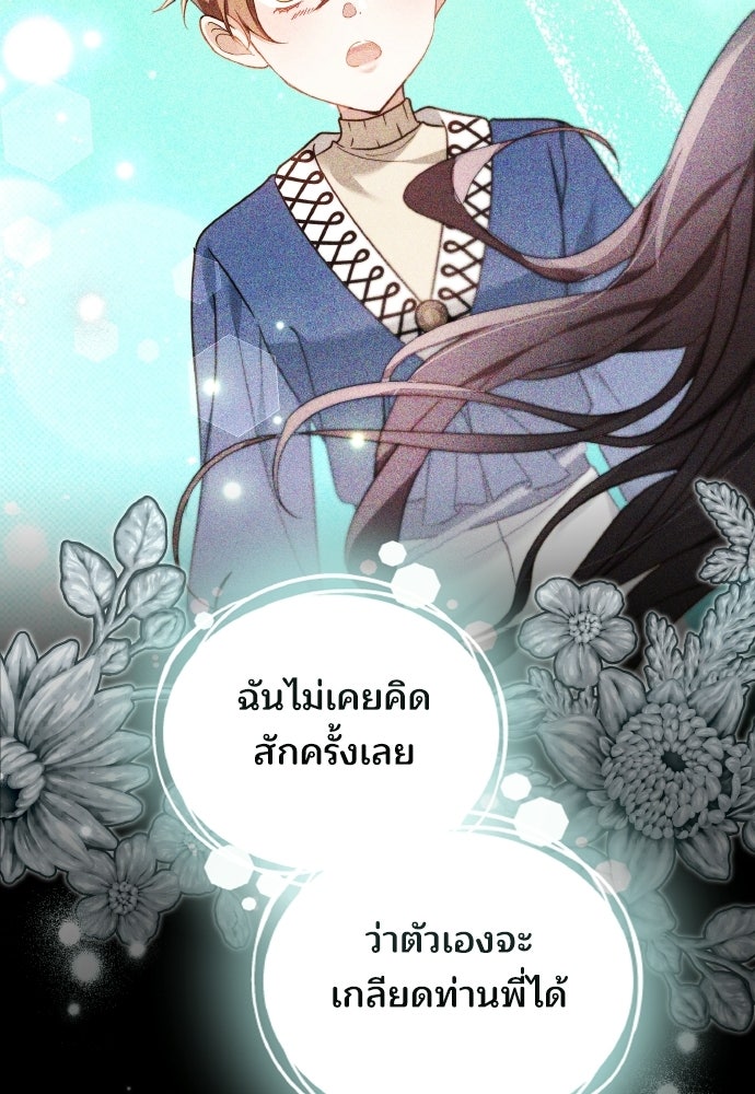 เหตุผลที่นางร้ายจับดาบ - หน้า 68