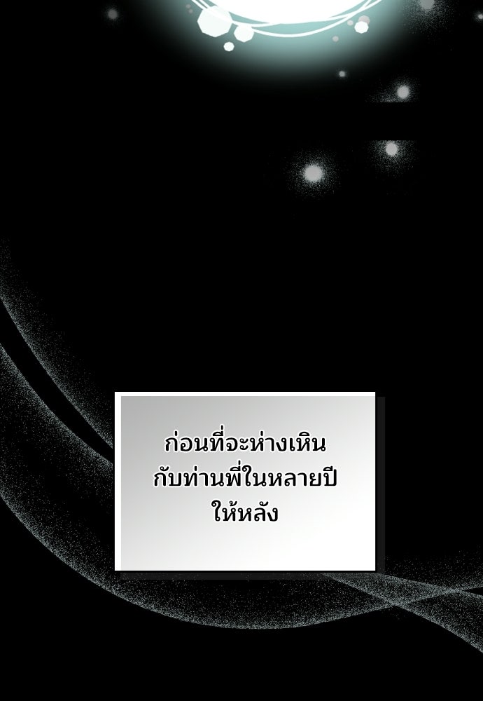 เหตุผลที่นางร้ายจับดาบ - หน้า 69