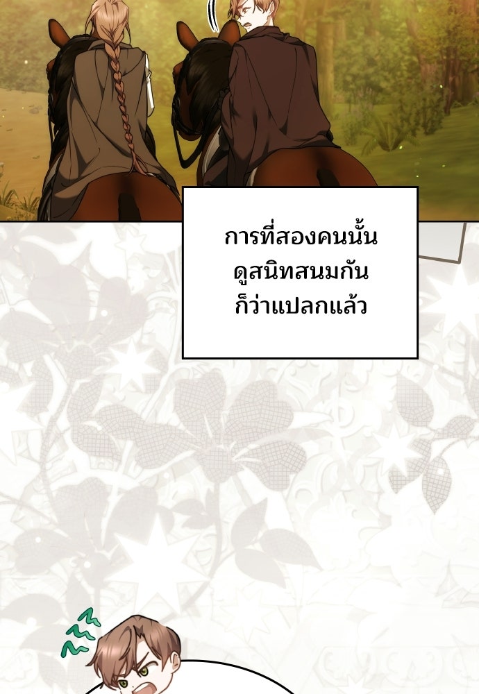 เหตุผลที่นางร้ายจับดาบ - หน้า 7