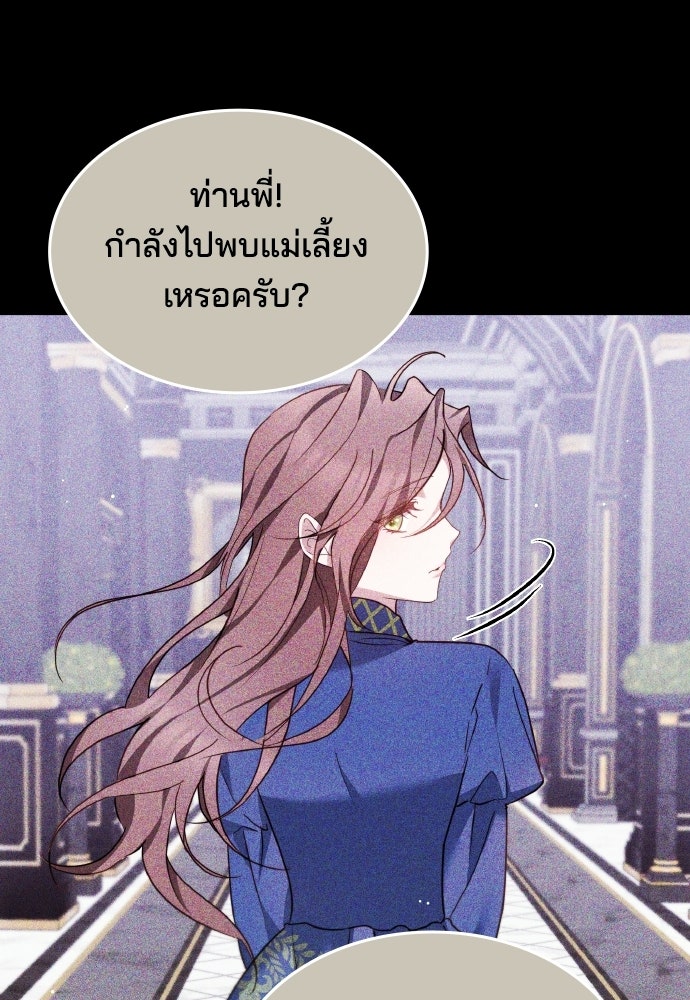 เหตุผลที่นางร้ายจับดาบ - หน้า 70